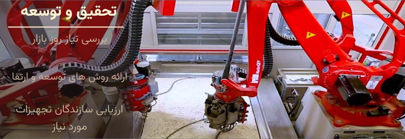 تحقیق و توسعه کوارتز