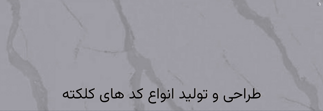 کوارتز کلکته