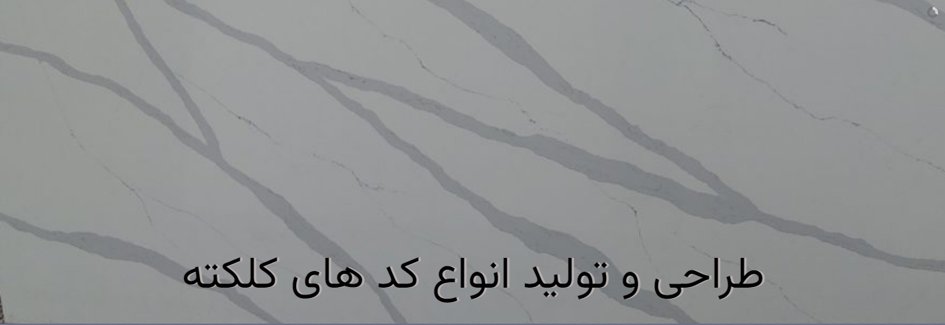 کوارتز کلکته