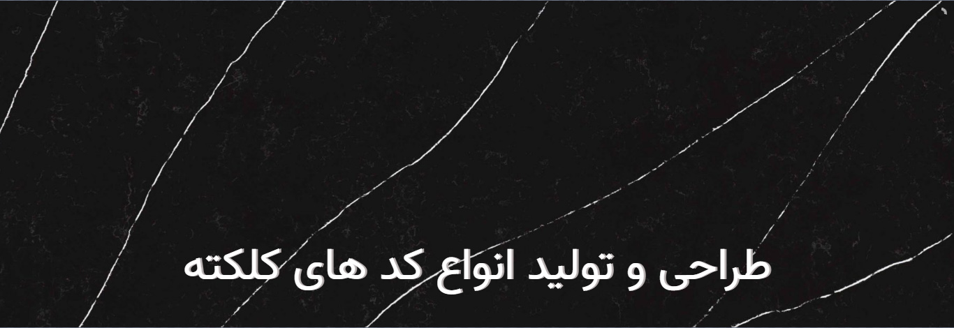 کوارتز کوانته کلکلته 1